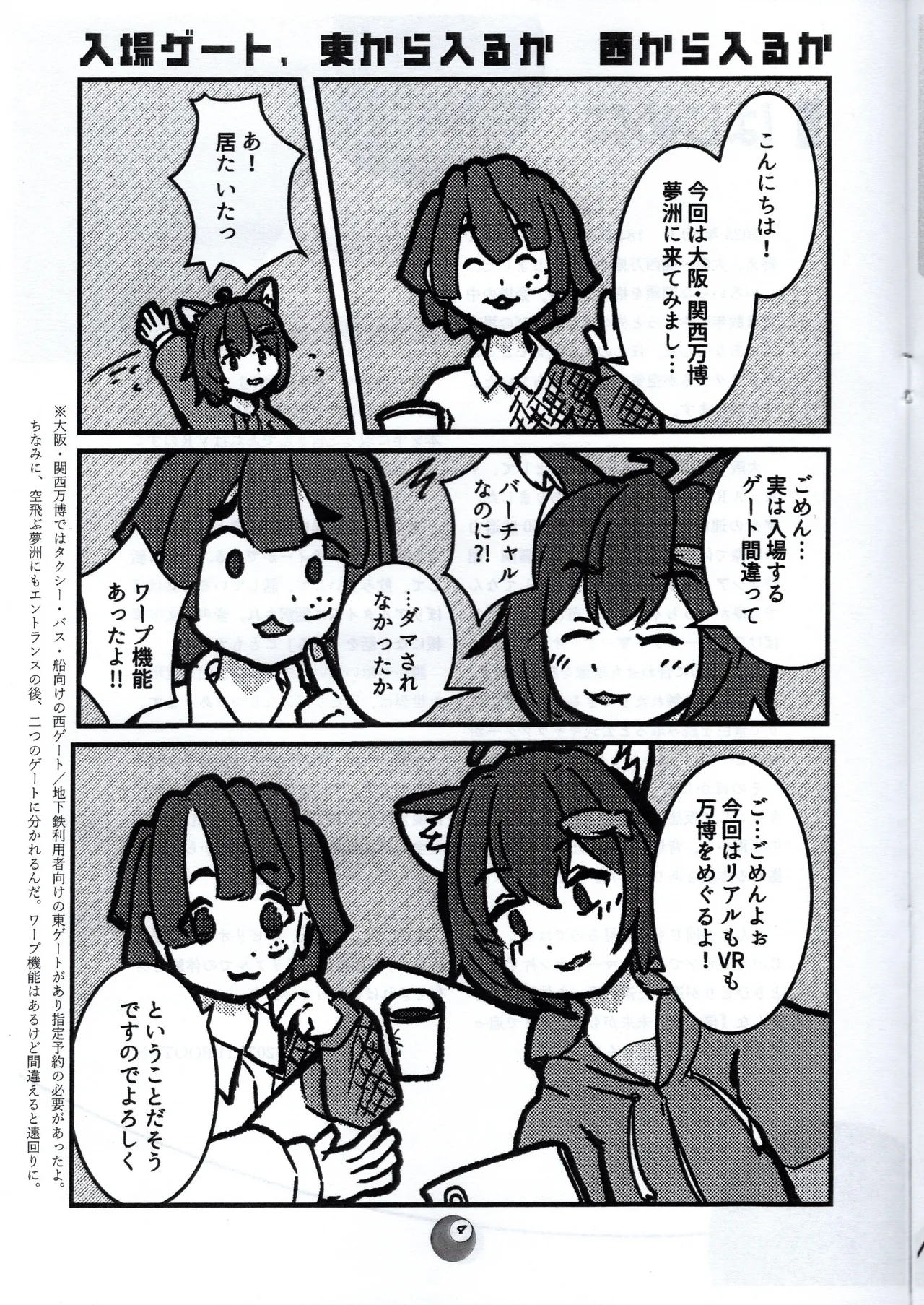 （VRChat_ROOTON）前略夢洲より Page.4