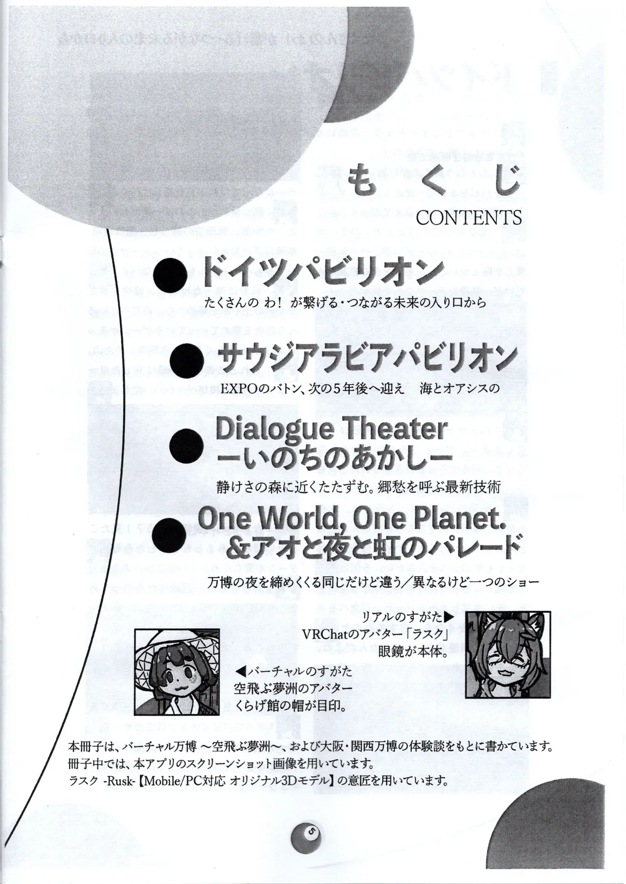 （VRChat_ROOTON）前略夢洲より Page.5