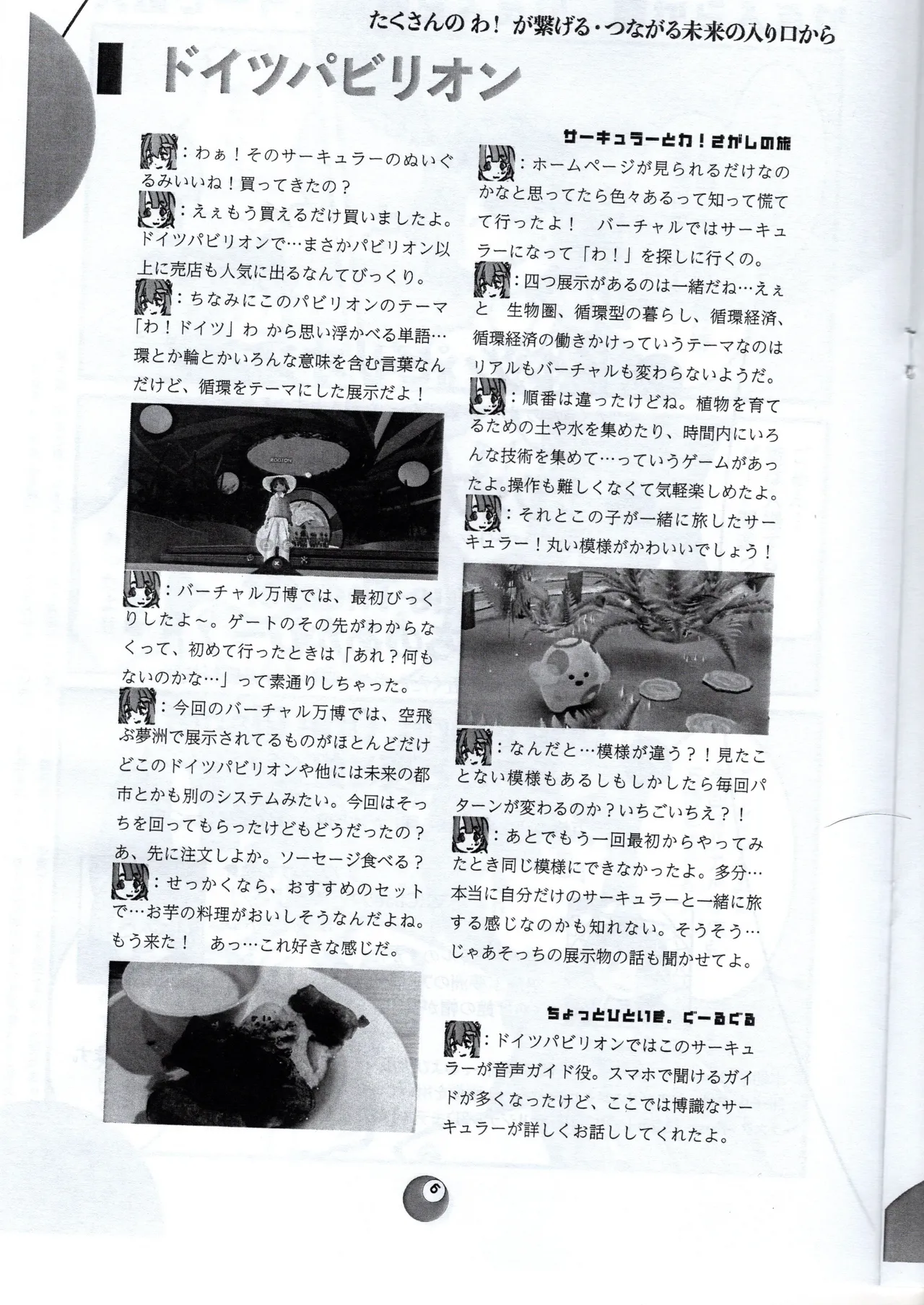 （VRChat_ROOTON）前略夢洲より Page.6