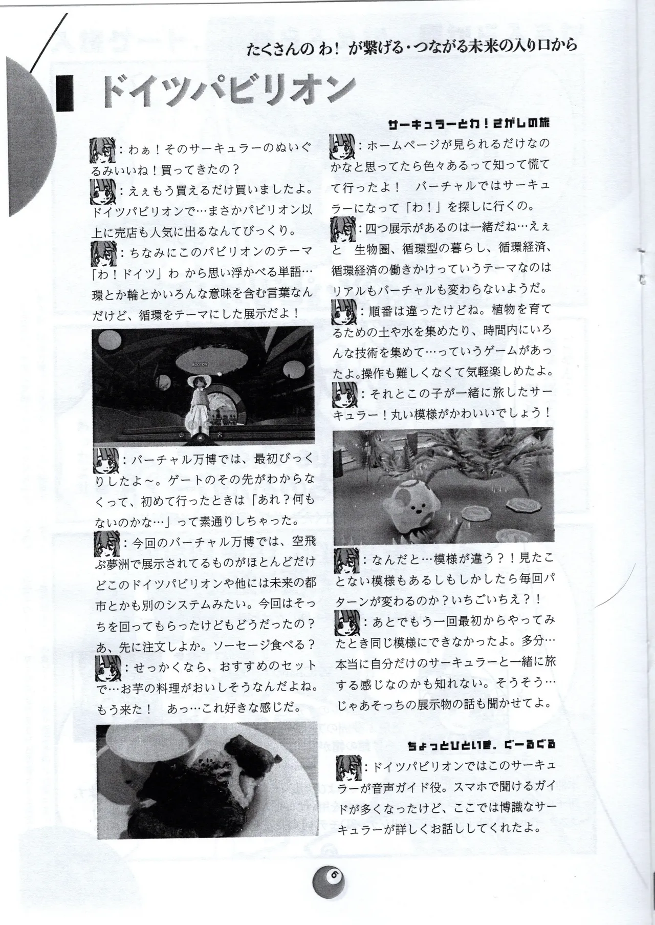 （VRChat_ROOTON）前略夢洲より Page.8