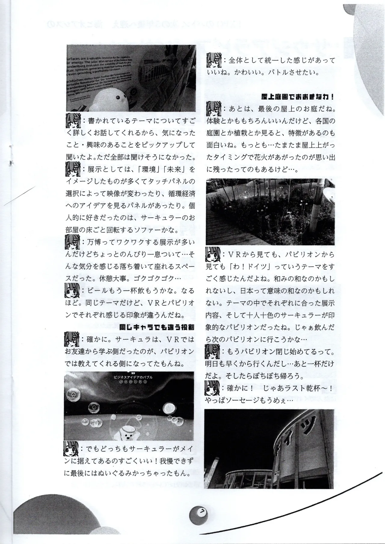 （VRChat_ROOTON）前略夢洲より Page.9