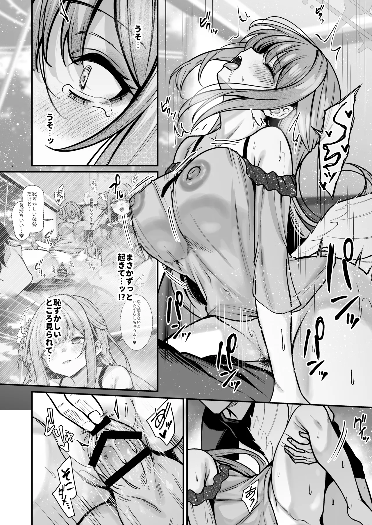 聖園宿泊 Page.13