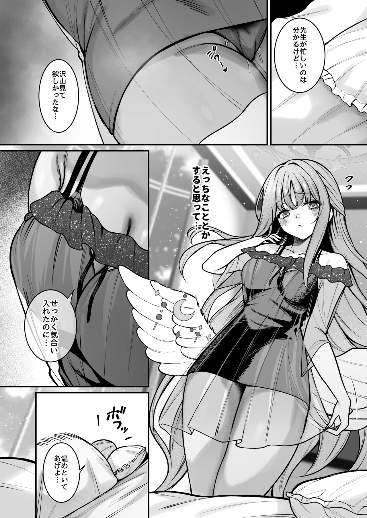 聖園宿泊 Page.3