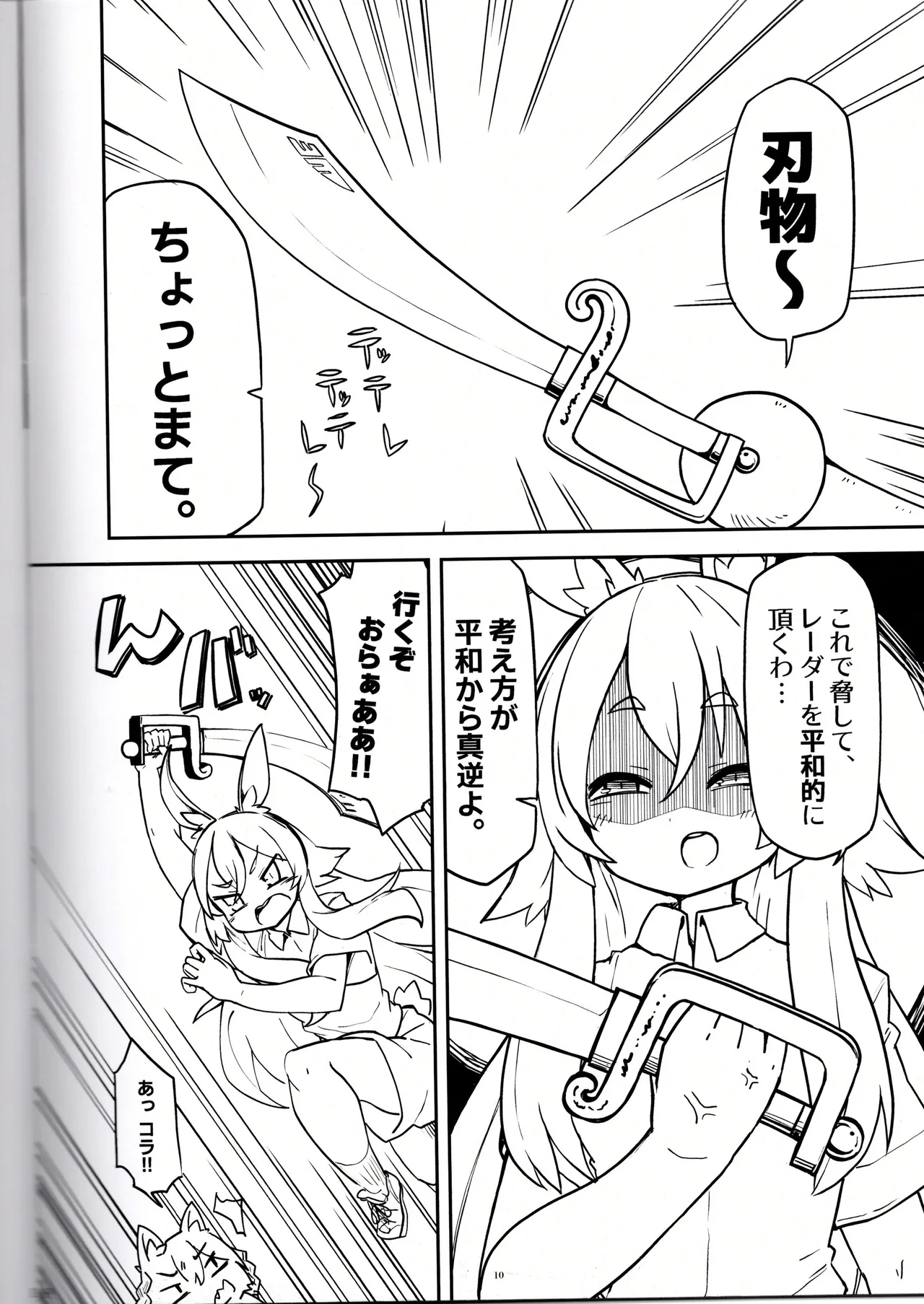 （VRChat）温室育ち（メロディーハウス） Page.11