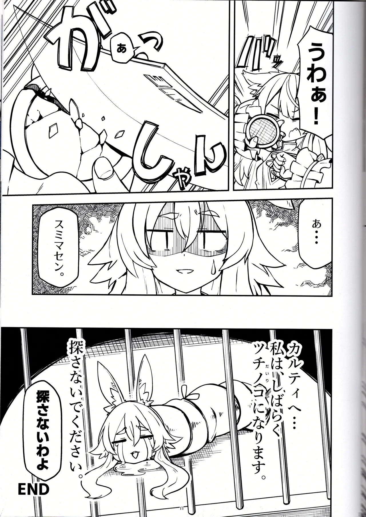 （VRChat）温室育ち（メロディーハウス） Page.12