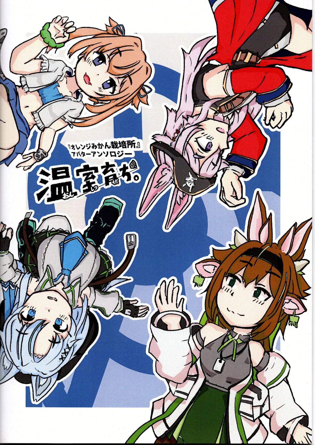 （VRChat）温室育ち（メロディーハウス） Page.2