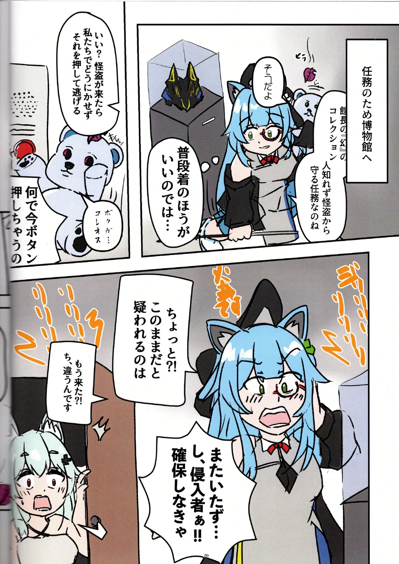 （VRChat）温室育ち（メロディーハウス） Page.21
