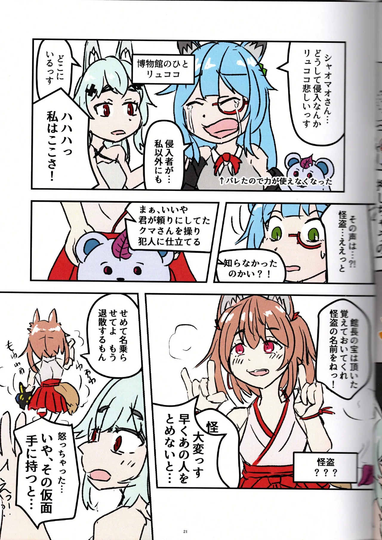 （VRChat）温室育ち（メロディーハウス） Page.22