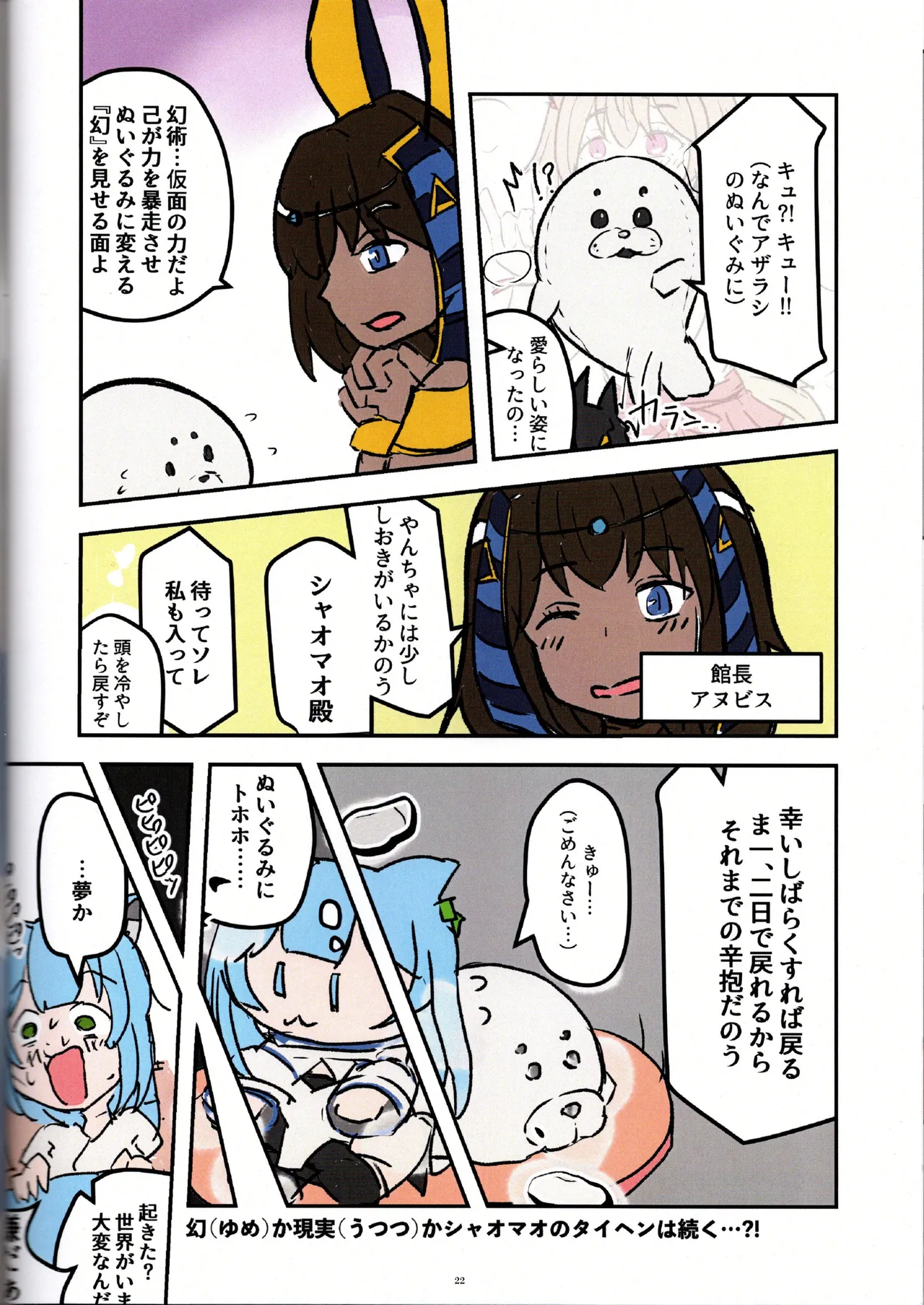 （VRChat）温室育ち（メロディーハウス） Page.23
