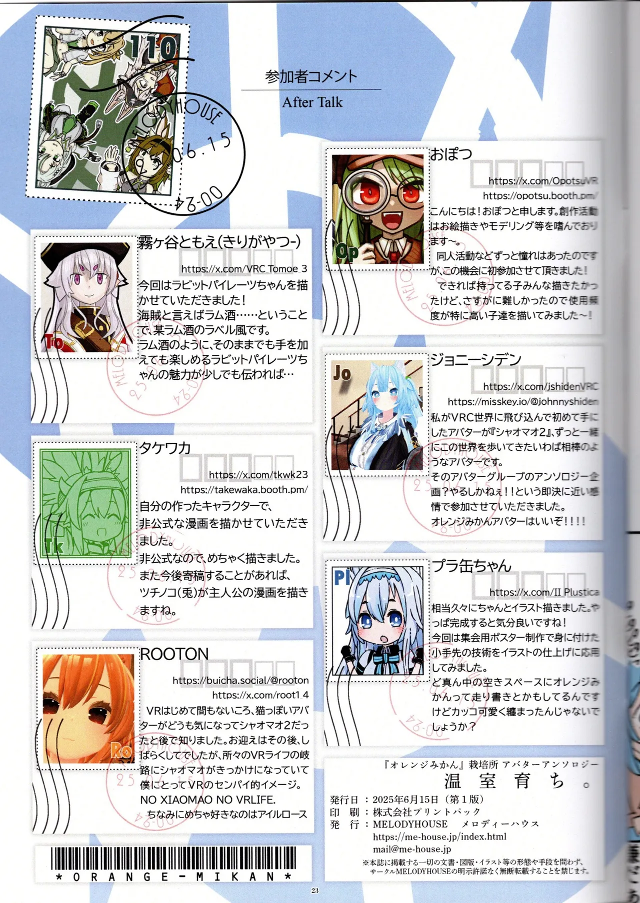 （VRChat）温室育ち（メロディーハウス） Page.24