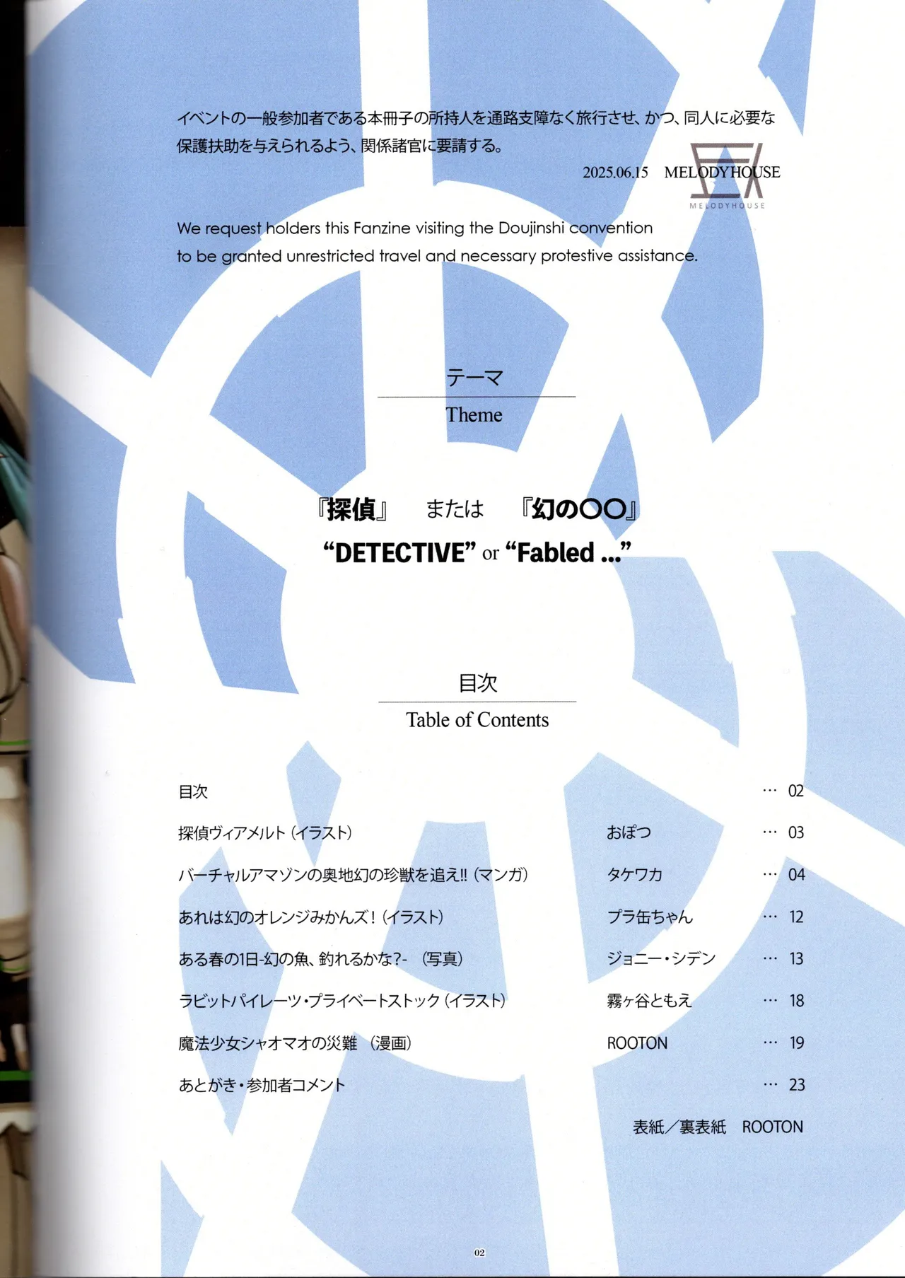 （VRChat）温室育ち（メロディーハウス） Page.3