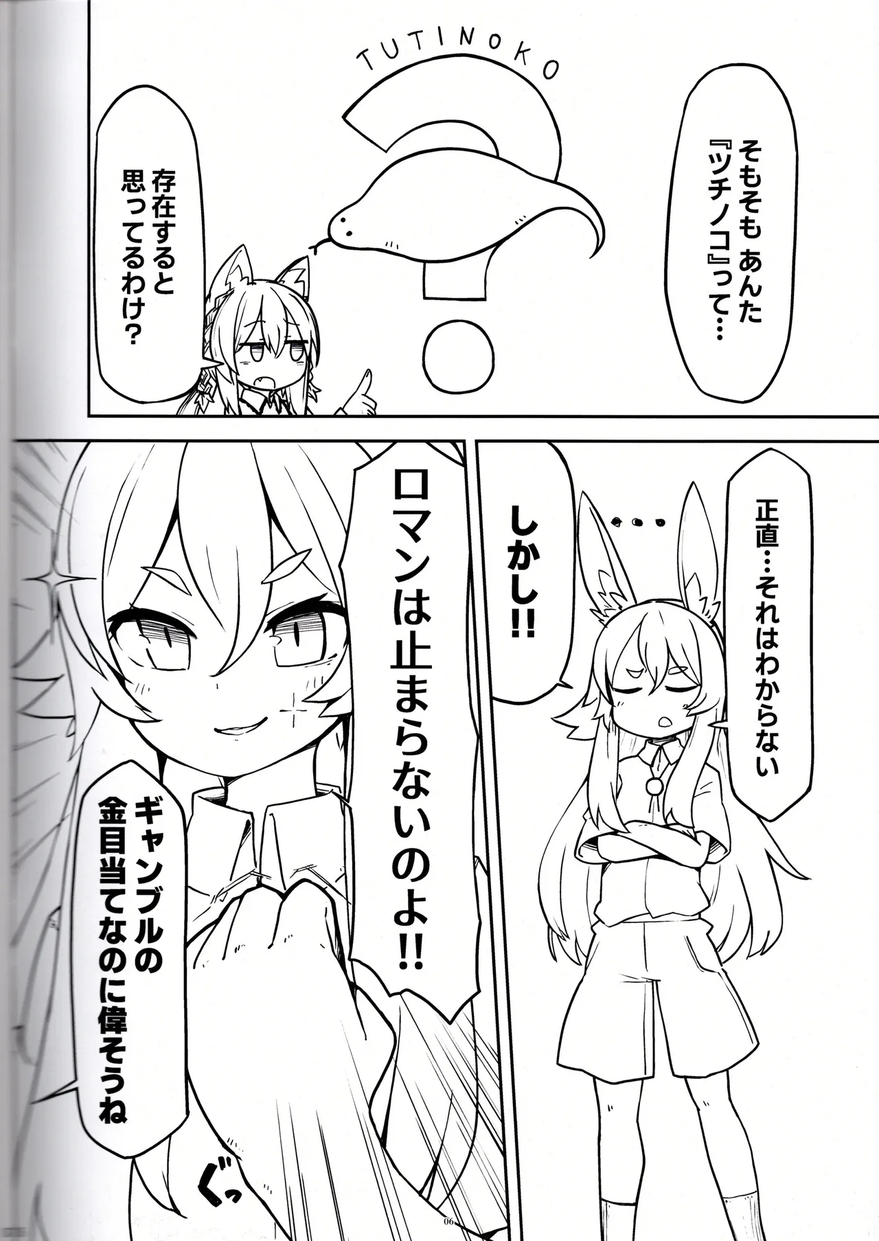 （VRChat）温室育ち（メロディーハウス） Page.7