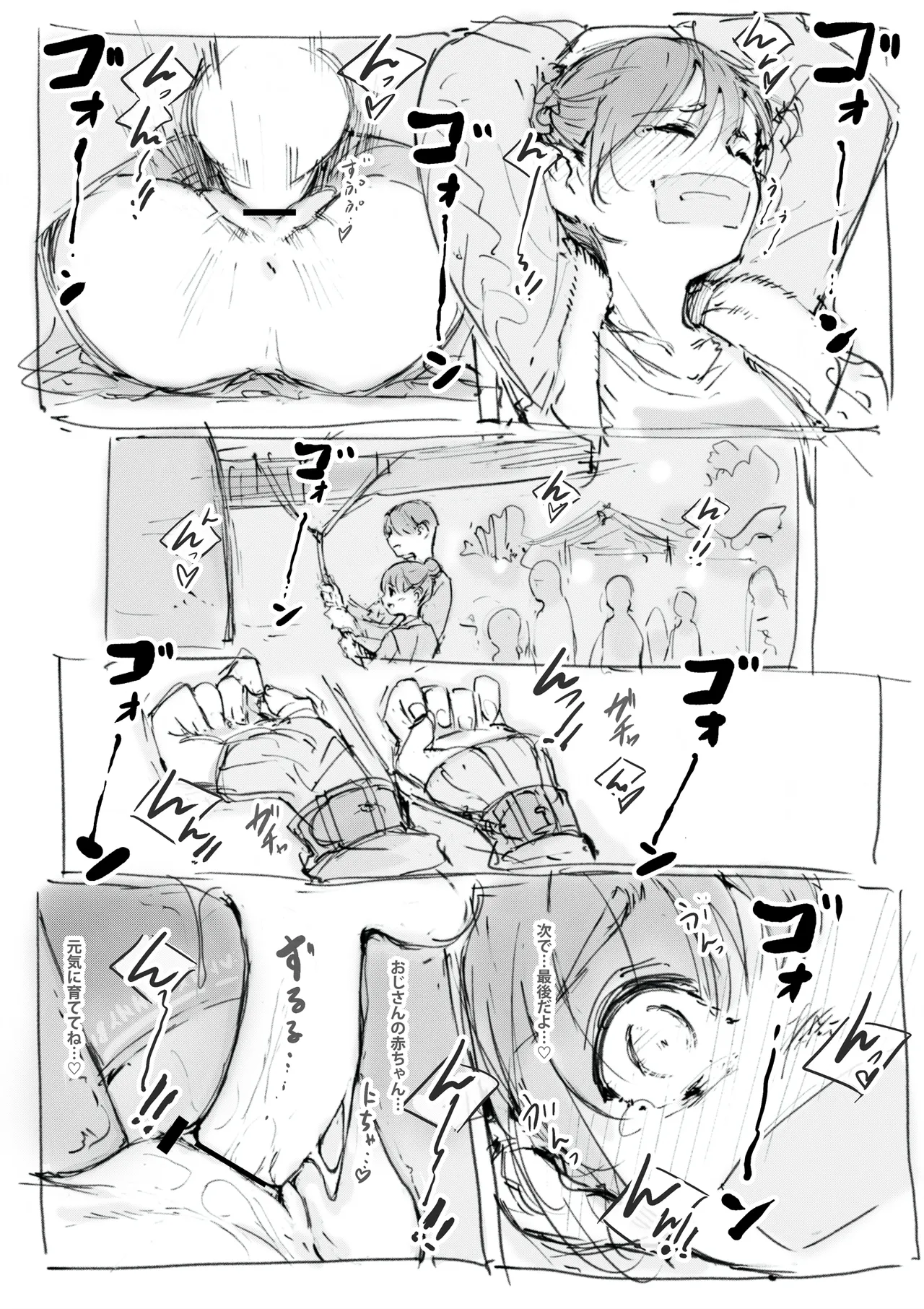 らくがき Page.5