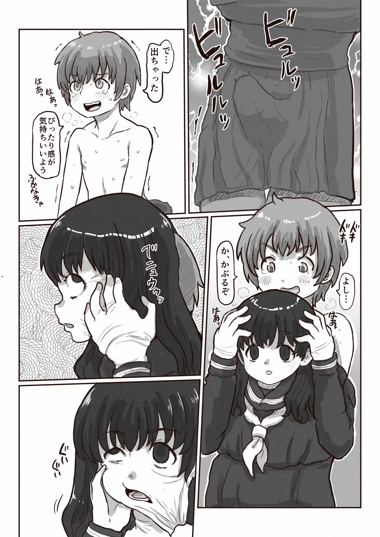 皮と着ぐるみと中の僕 Page.11