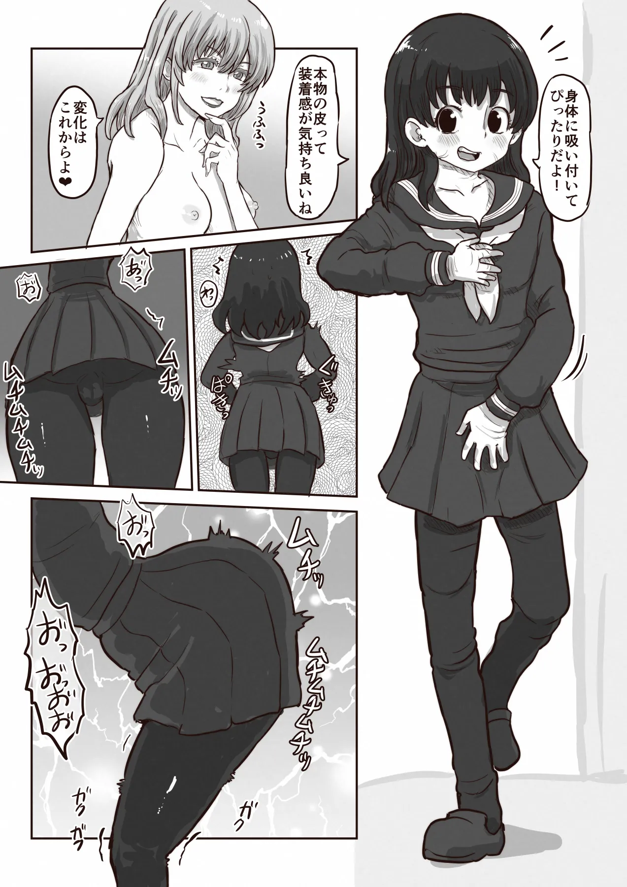 皮と着ぐるみと中の僕 Page.12