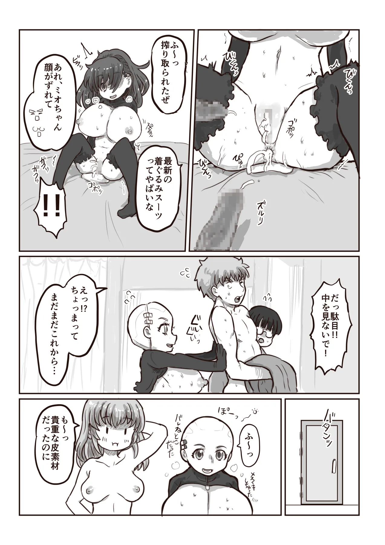 皮と着ぐるみと中の僕 Page.26