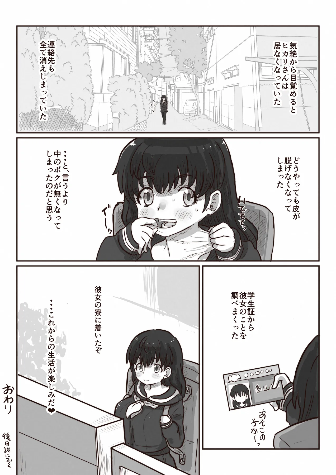 皮と着ぐるみと中の僕 Page.28