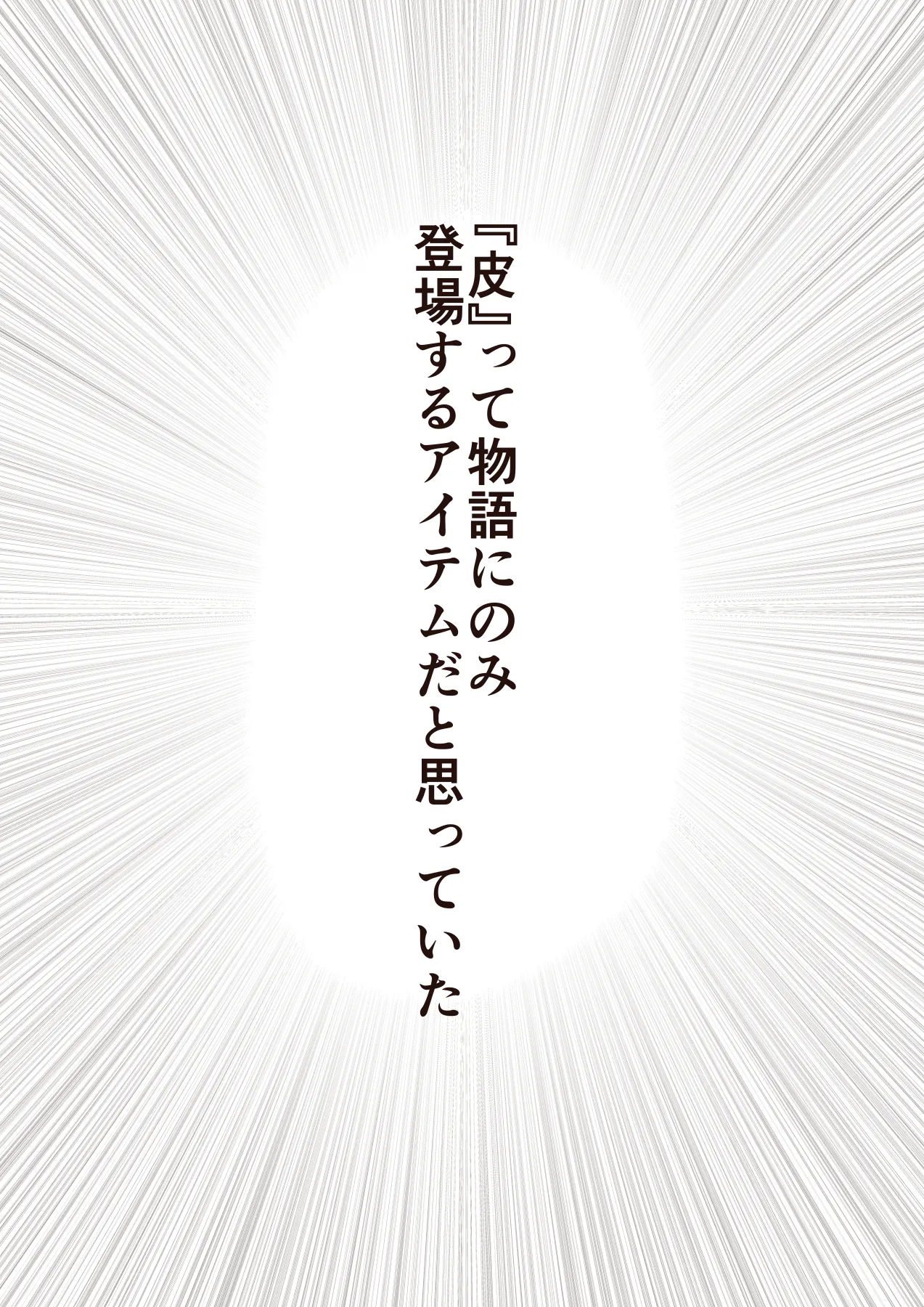 皮と着ぐるみと中の僕 Page.3