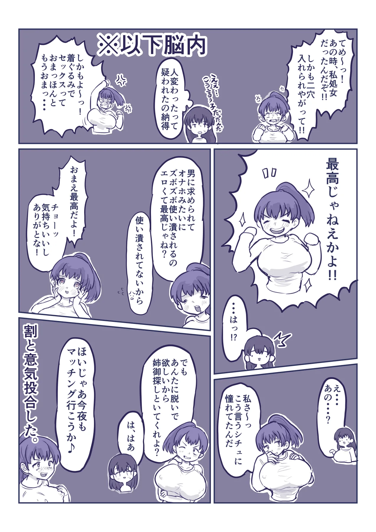 皮と着ぐるみと中の僕 Page.33