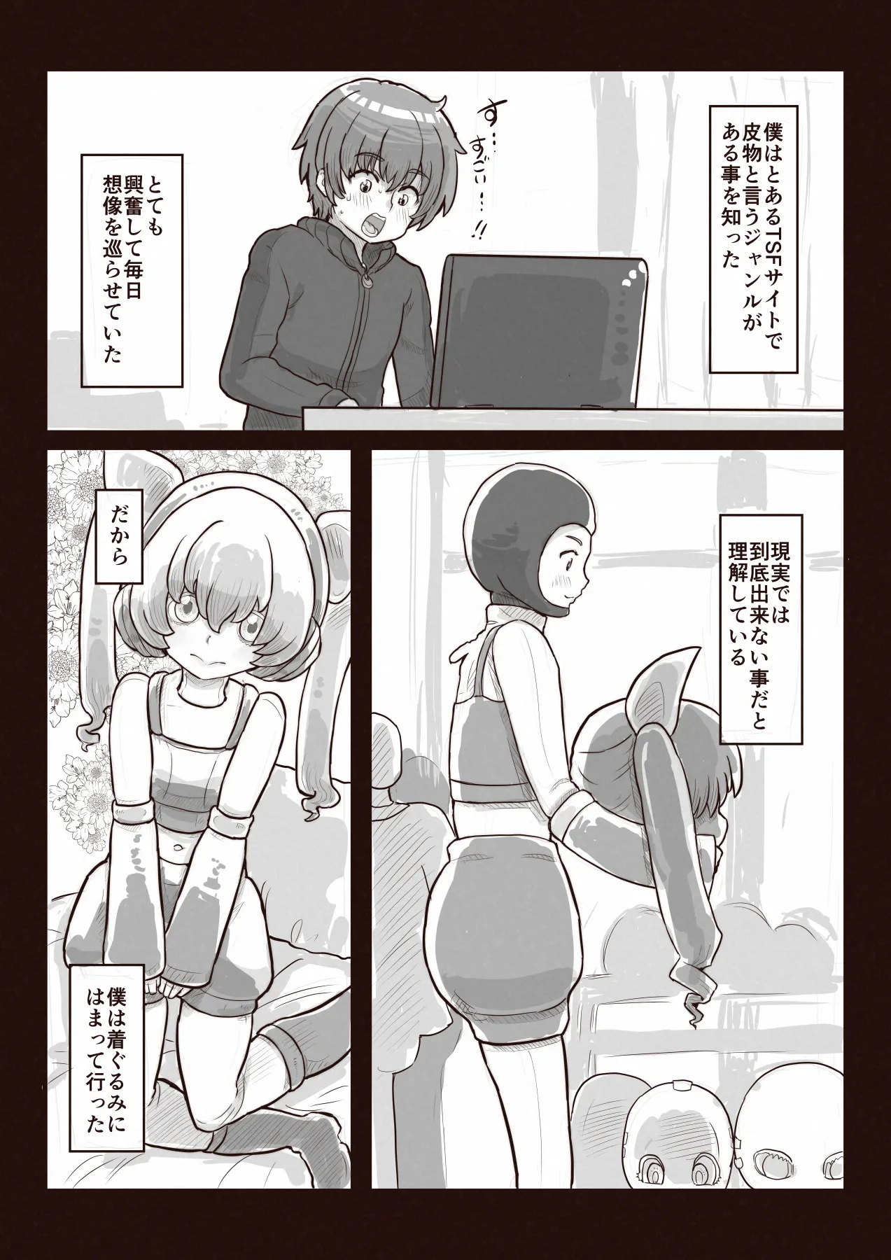 皮と着ぐるみと中の僕 Page.5