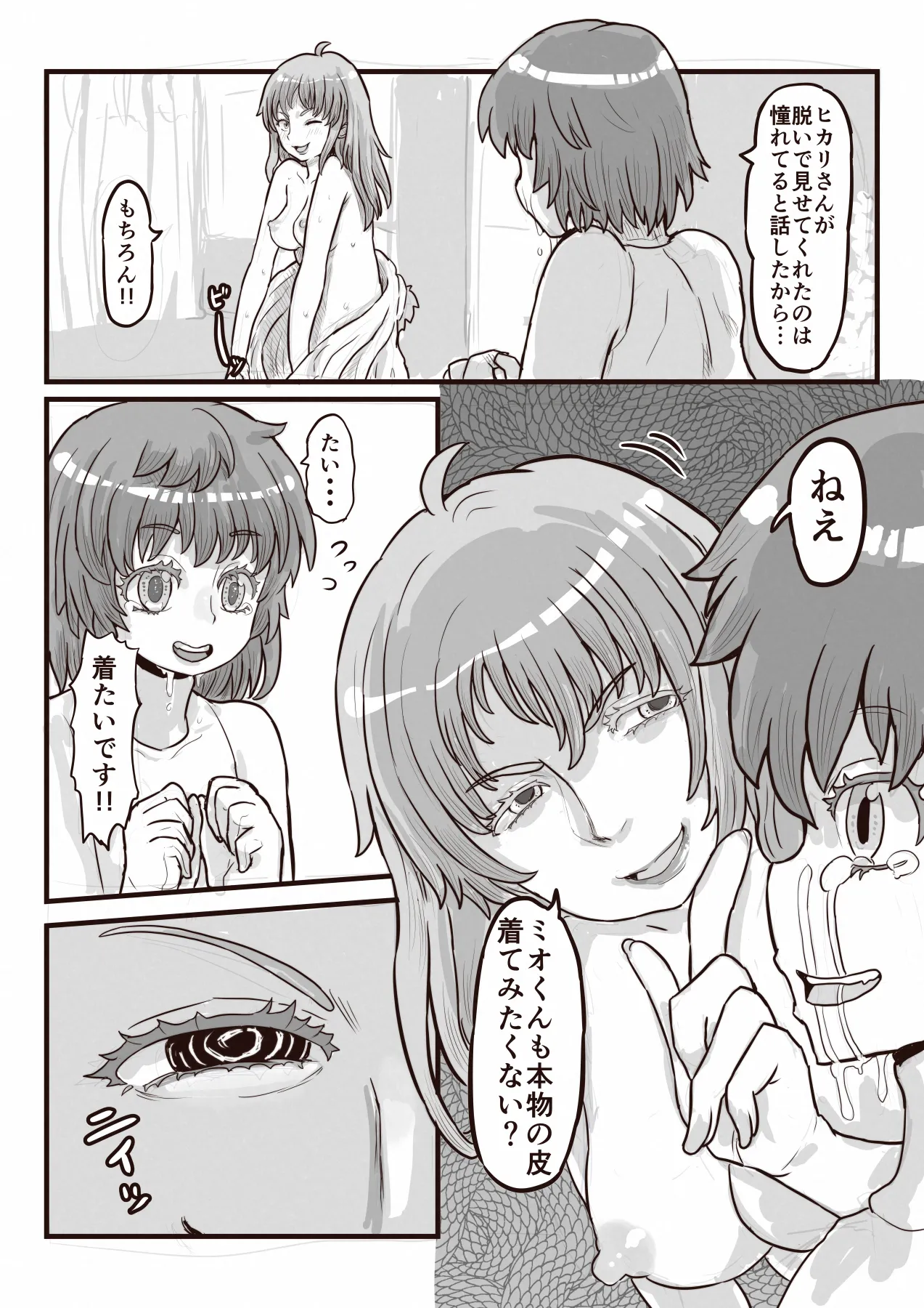 皮と着ぐるみと中の僕 Page.7