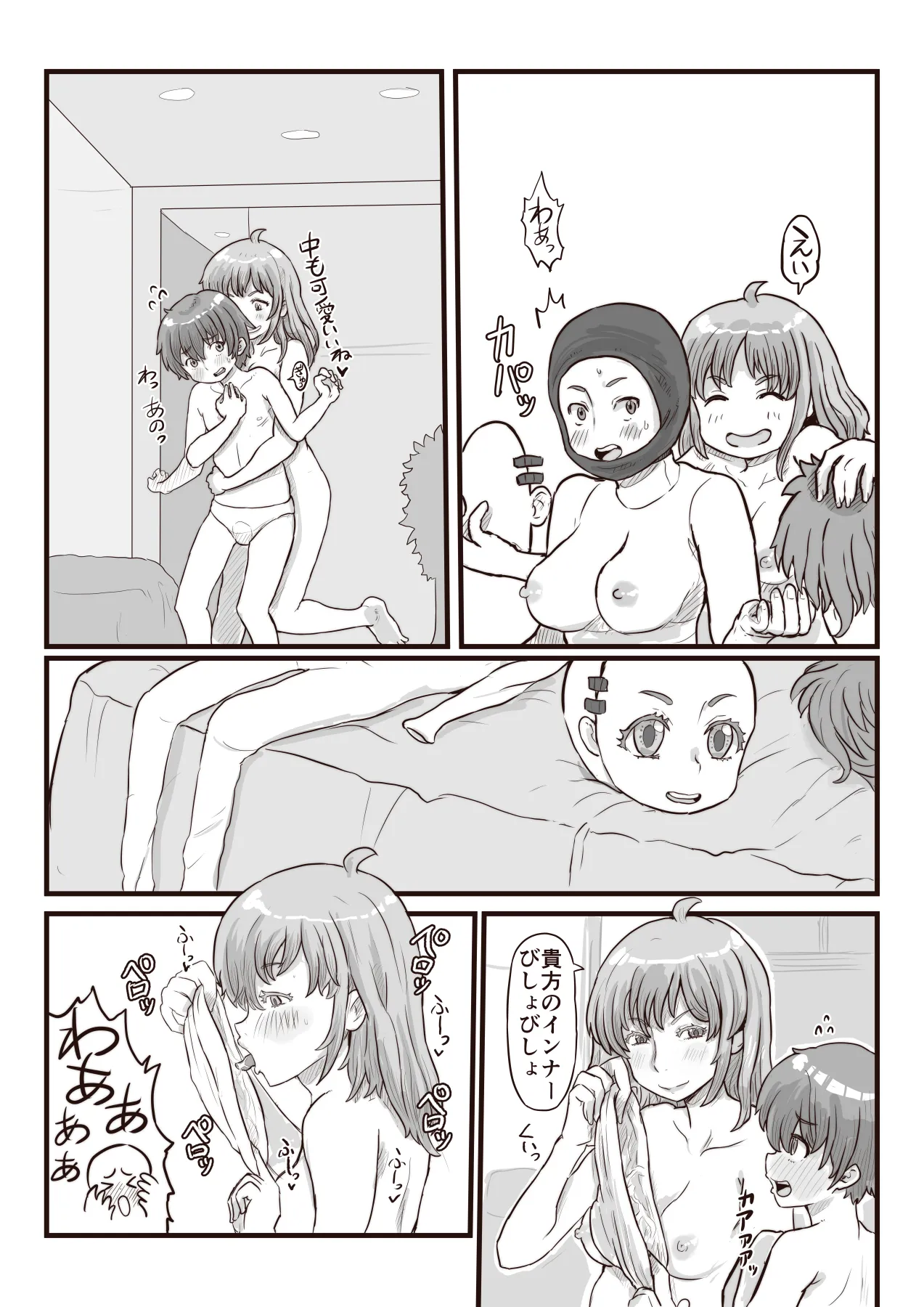 皮と着ぐるみと中の僕 Page.8