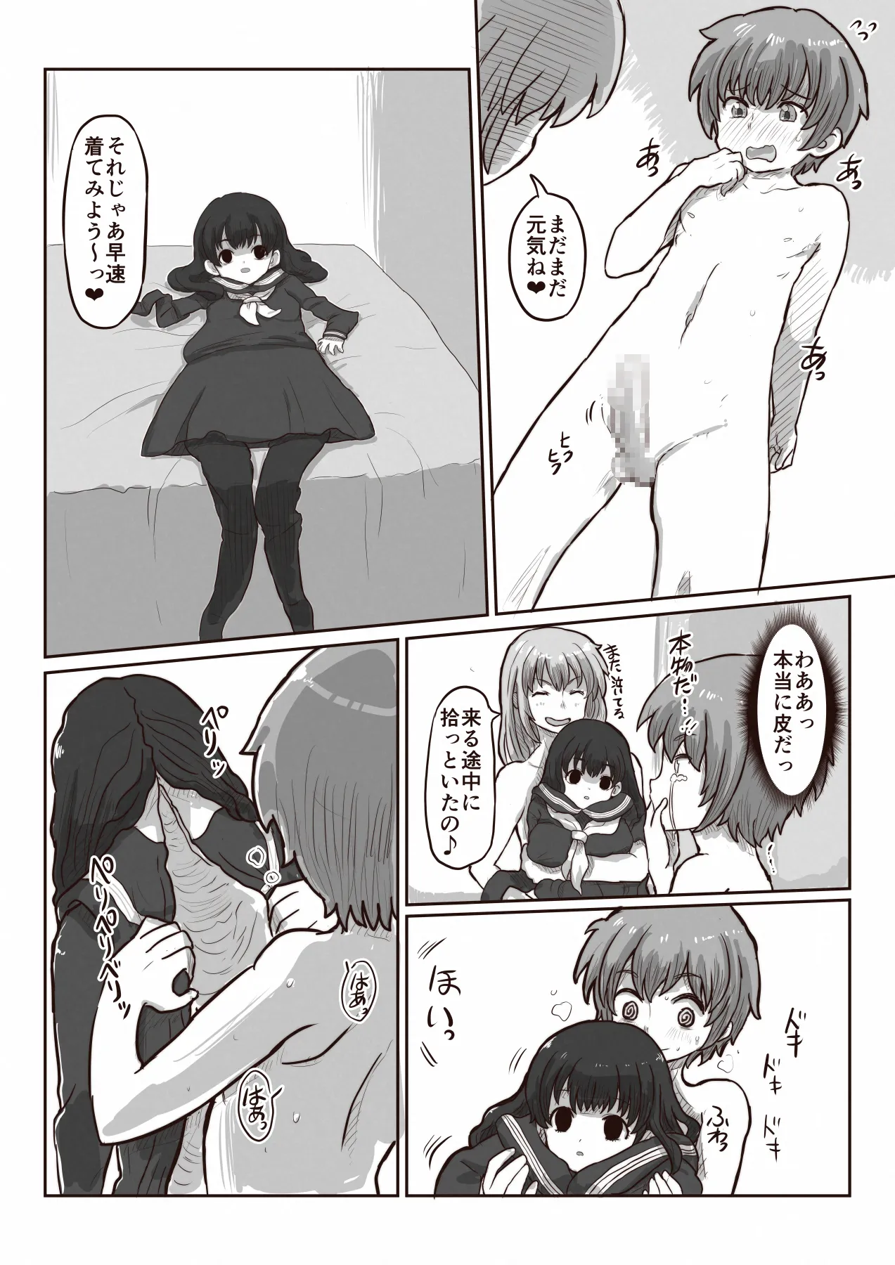 皮と着ぐるみと中の僕 Page.9
