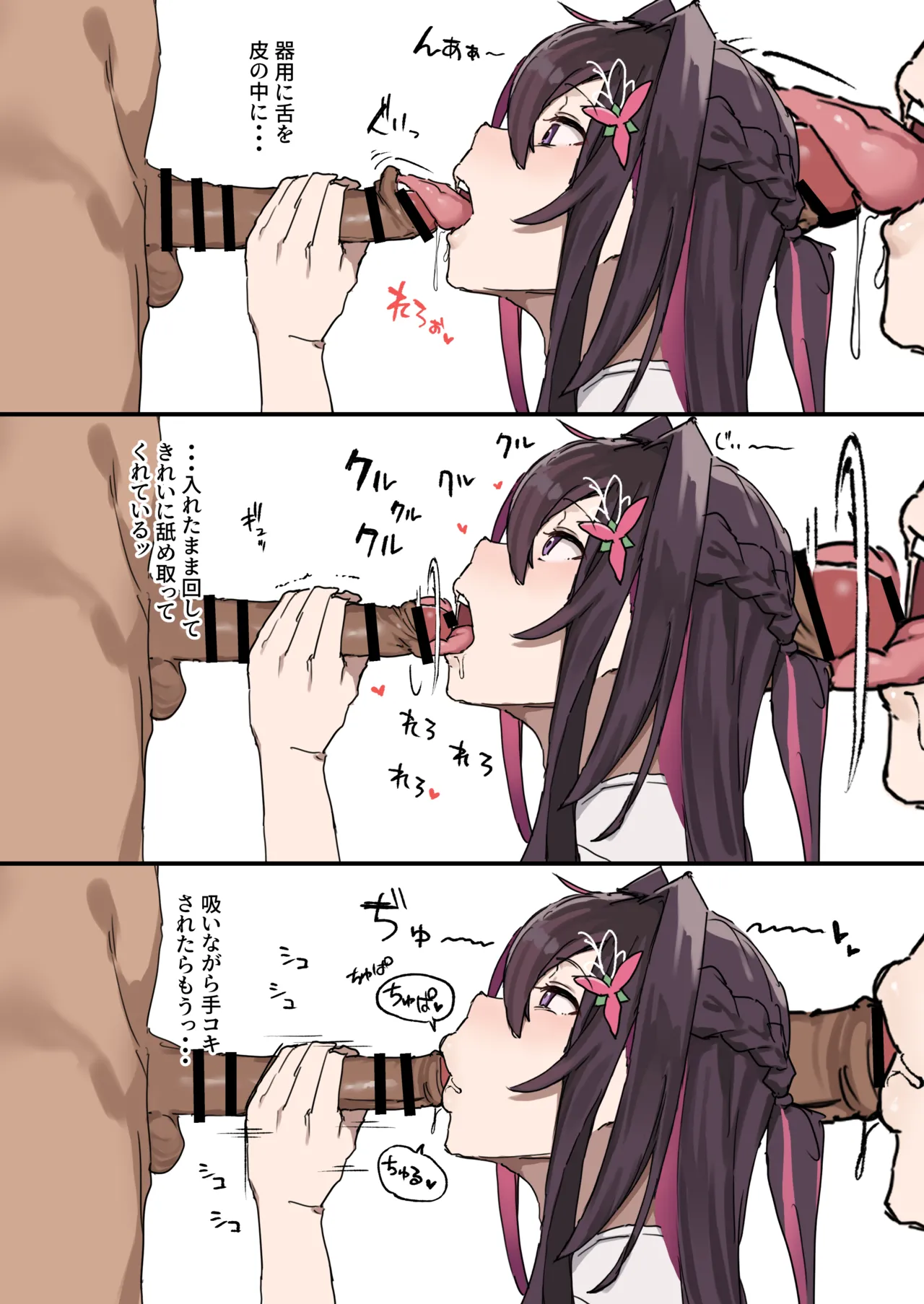 バナーネ催眠でえっちな撮影をされるロビン Page.2