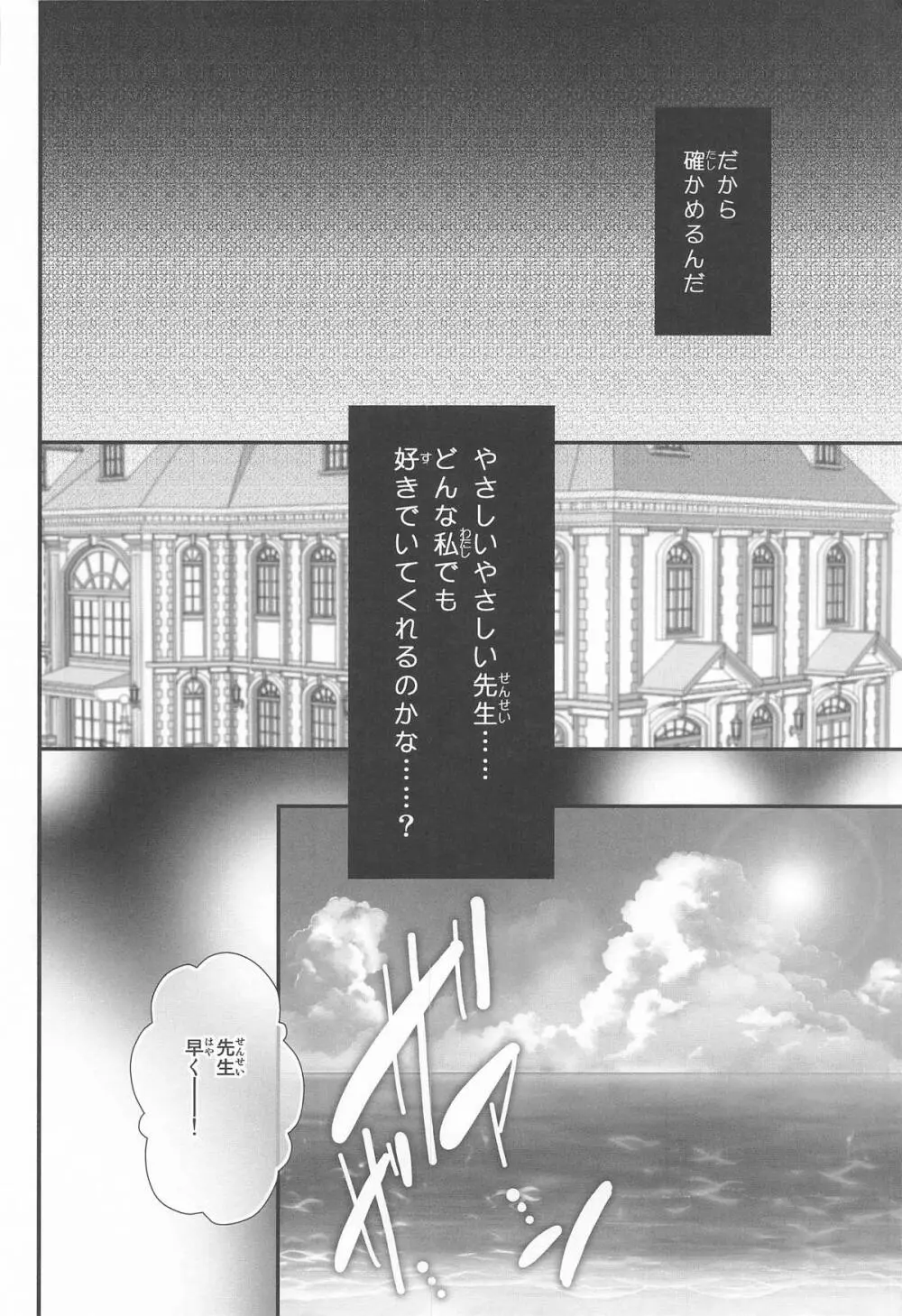 先生どんな私でも好きでいて Page.11