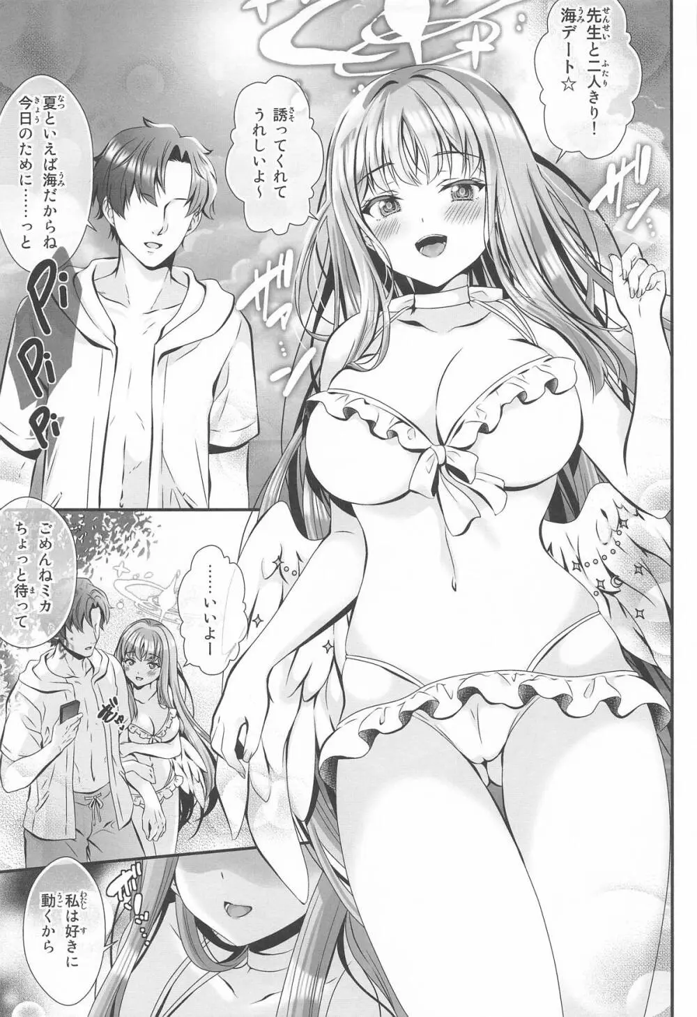 先生どんな私でも好きでいて Page.12