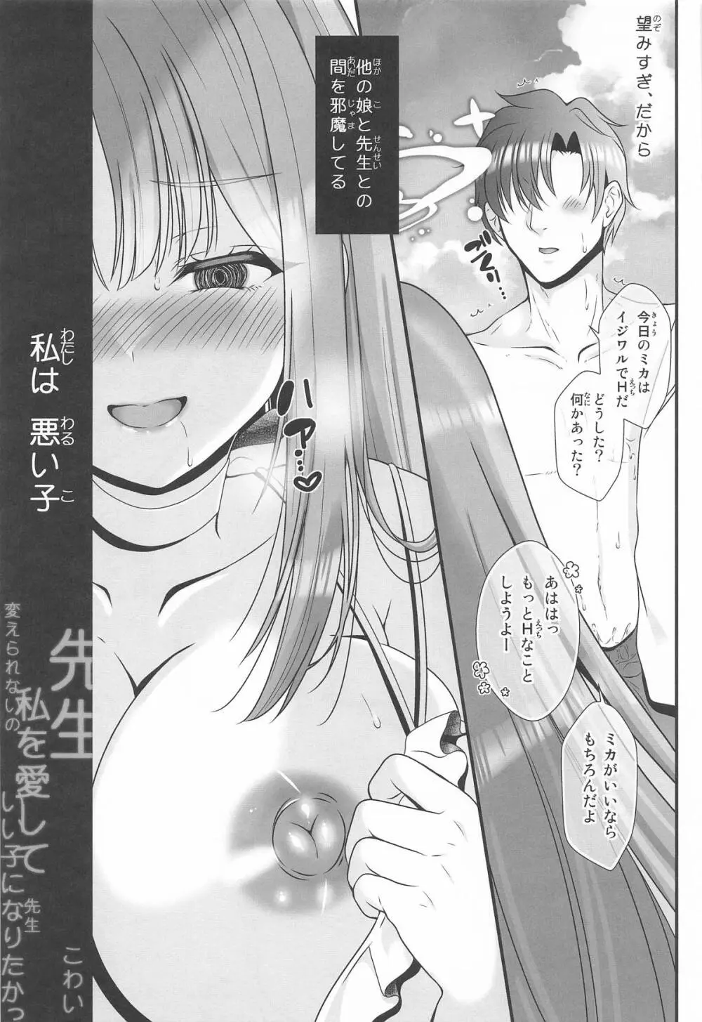先生どんな私でも好きでいて Page.16