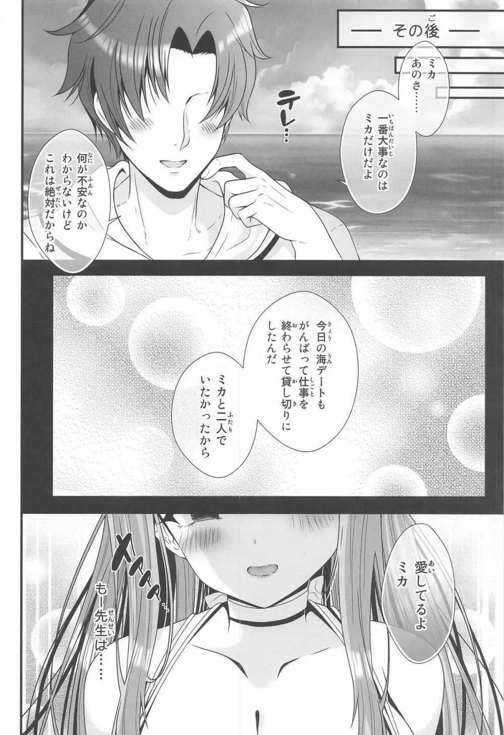 先生どんな私でも好きでいて Page.27