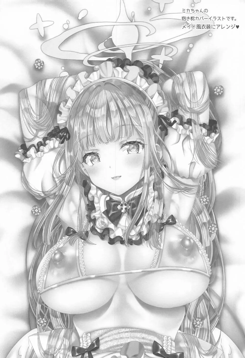 先生どんな私でも好きでいて Page.31