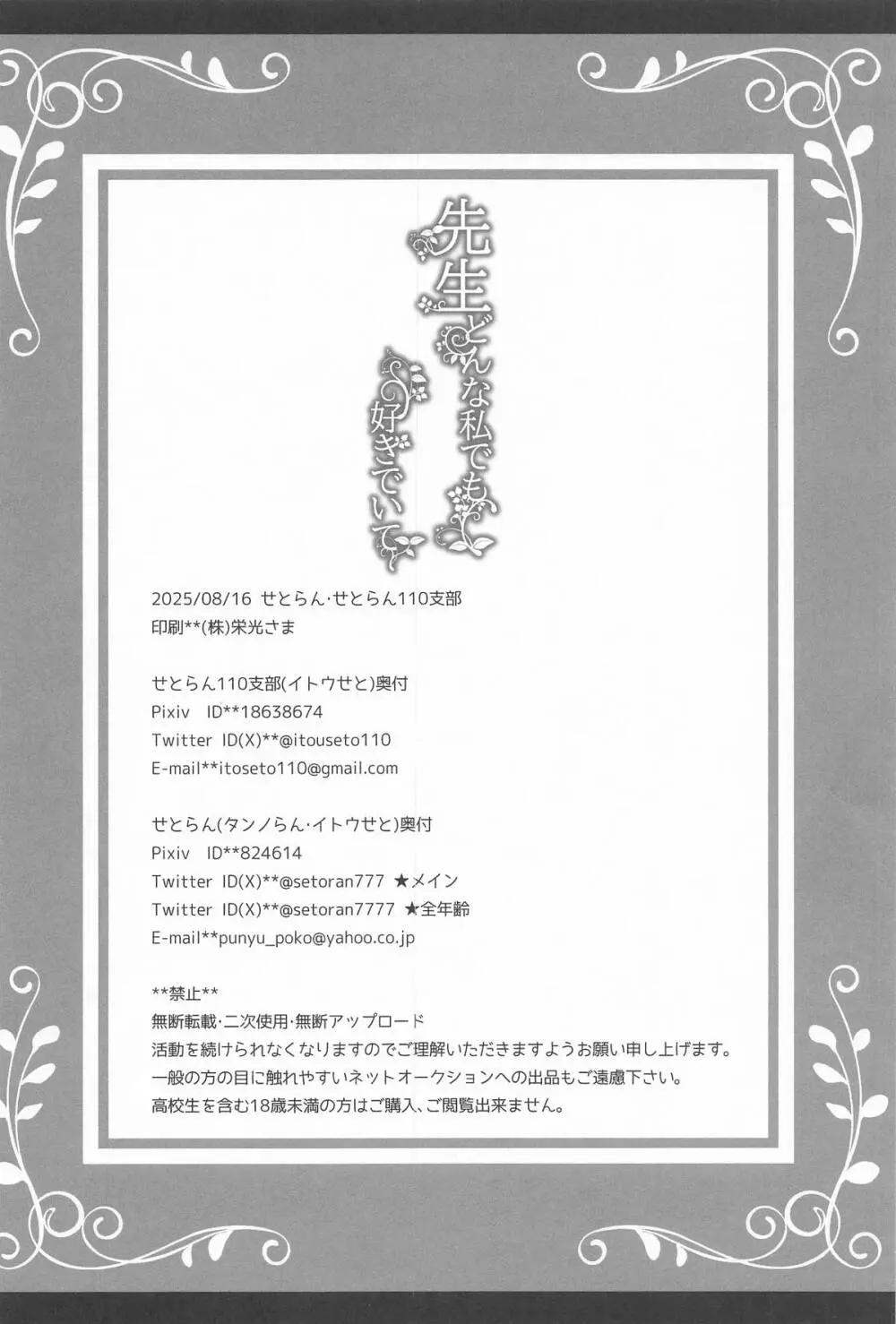 先生どんな私でも好きでいて Page.33