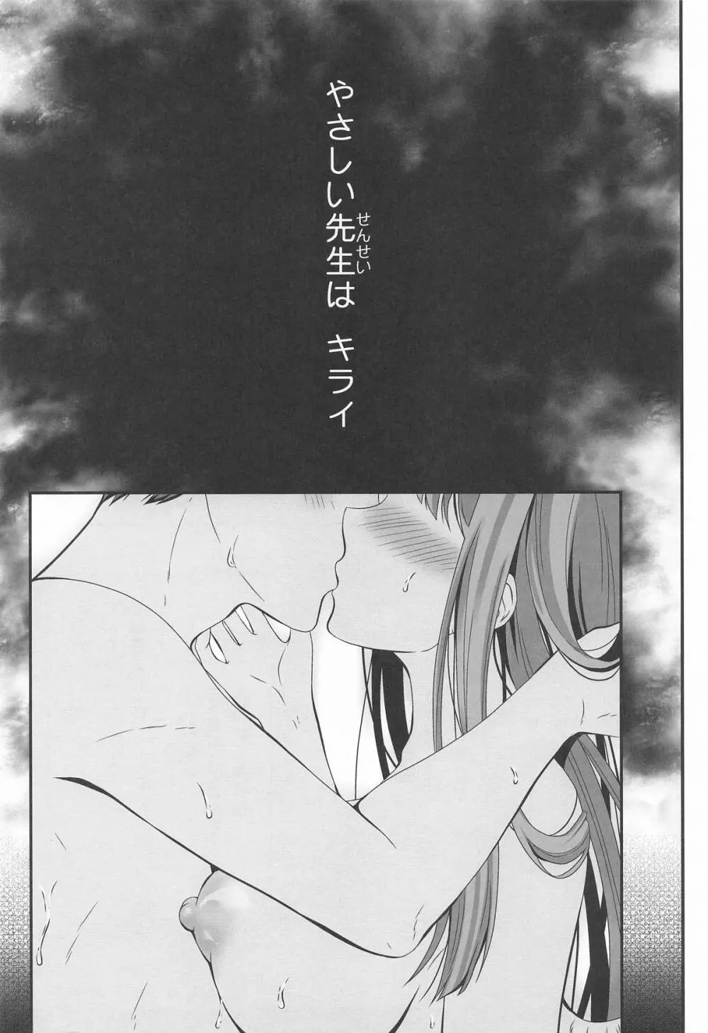 先生どんな私でも好きでいて Page.6