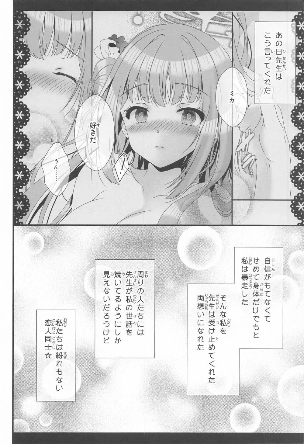先生どんな私でも好きでいて Page.7