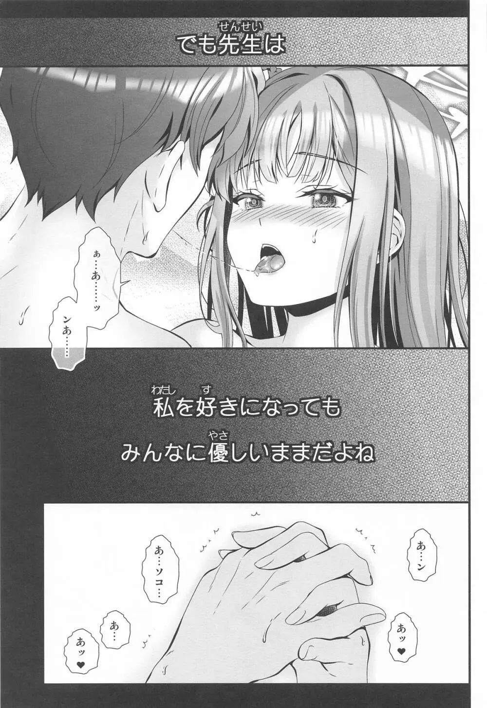 先生どんな私でも好きでいて Page.8