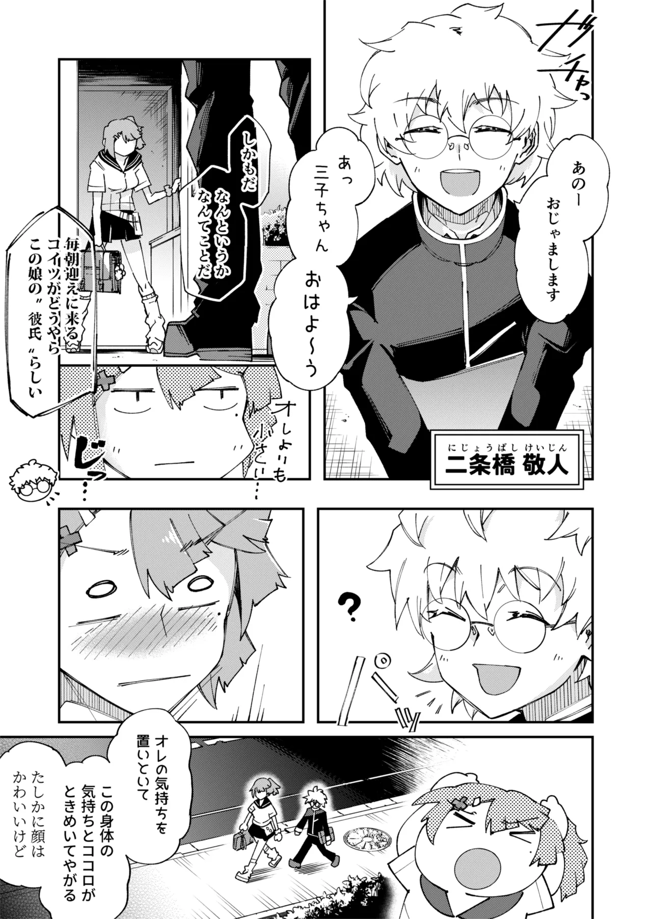 転生TSギャルJK -転生したら身体の弱点知り尽くした小動物系彼氏にイキコロされた！？- Page.4