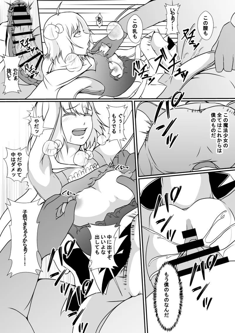 魔法少女の皮を被る Page.10