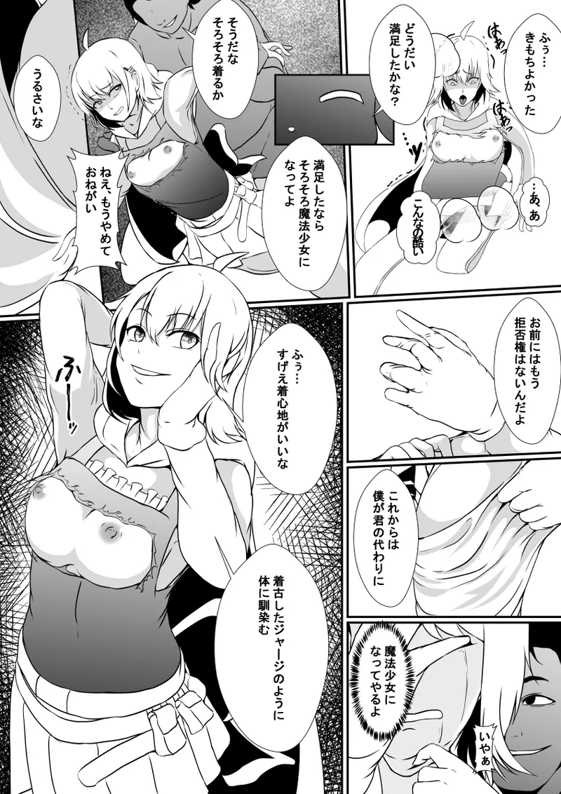 魔法少女の皮を被る Page.12