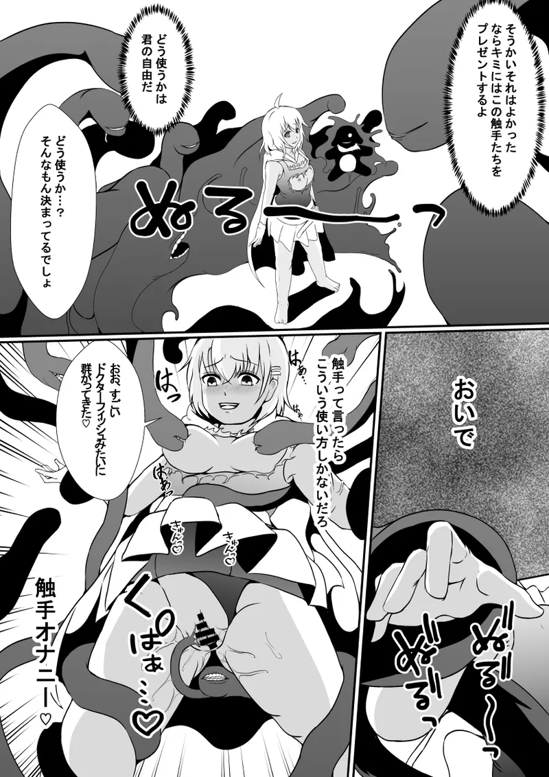 魔法少女の皮を被る Page.13