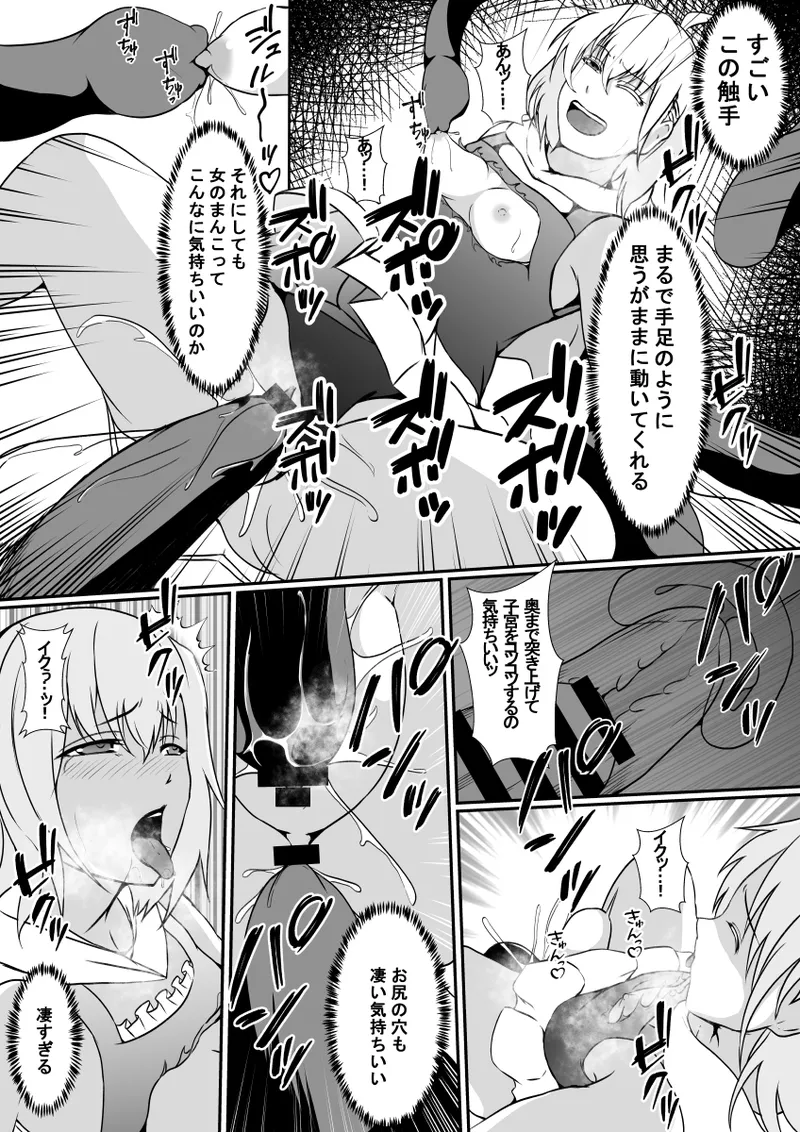 魔法少女の皮を被る Page.14