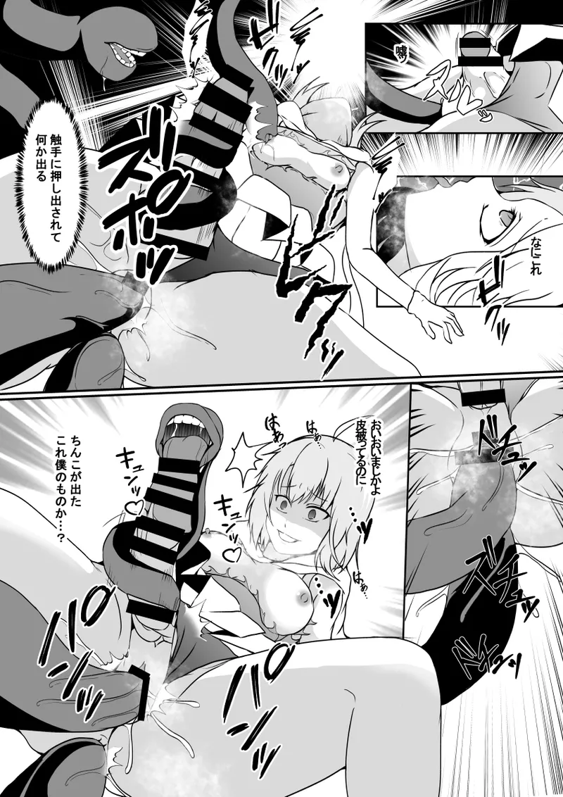 魔法少女の皮を被る Page.15