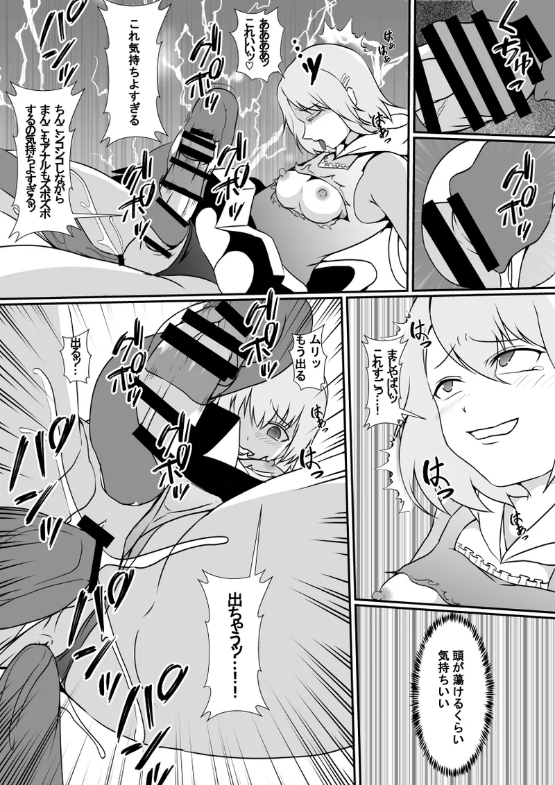 魔法少女の皮を被る Page.16