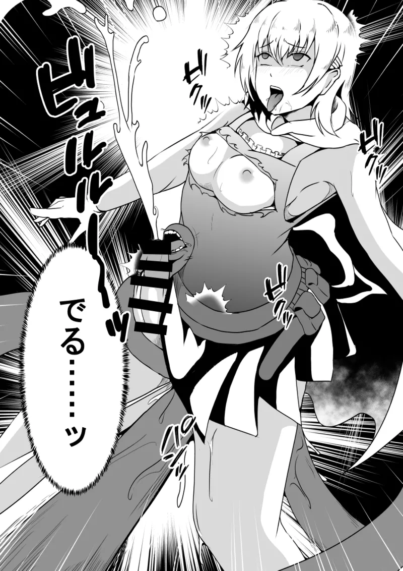 魔法少女の皮を被る Page.17