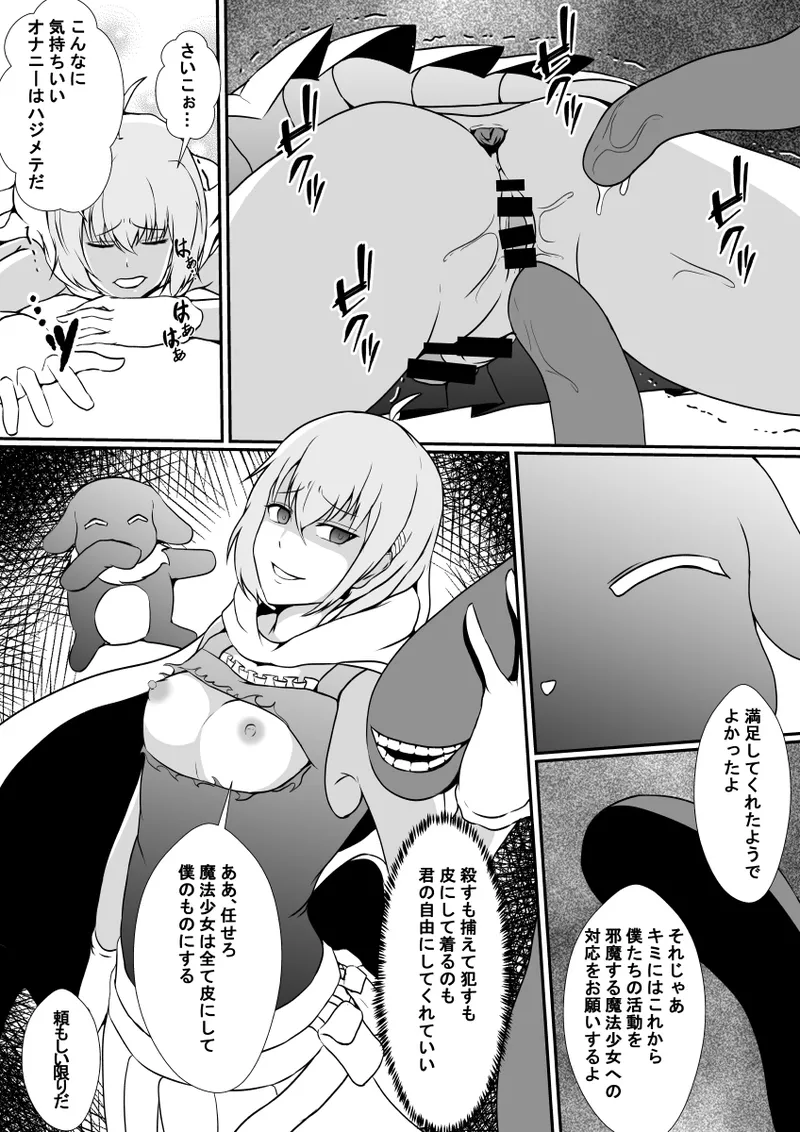 魔法少女の皮を被る Page.18