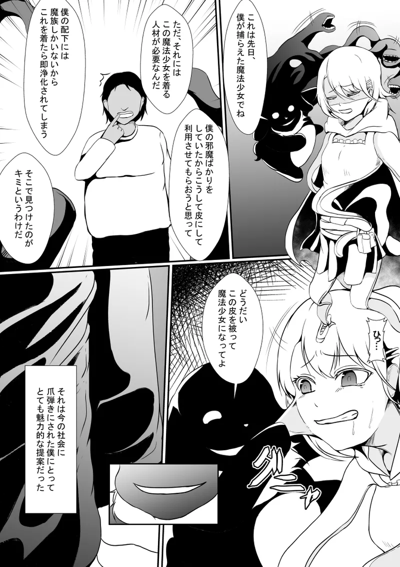 魔法少女の皮を被る Page.4