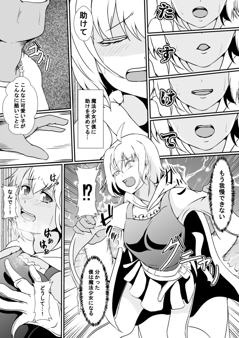 魔法少女の皮を被る Page.5