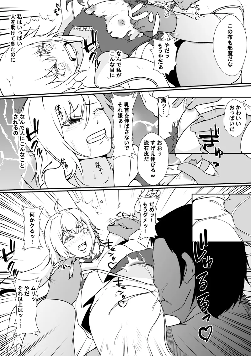 魔法少女の皮を被る Page.7