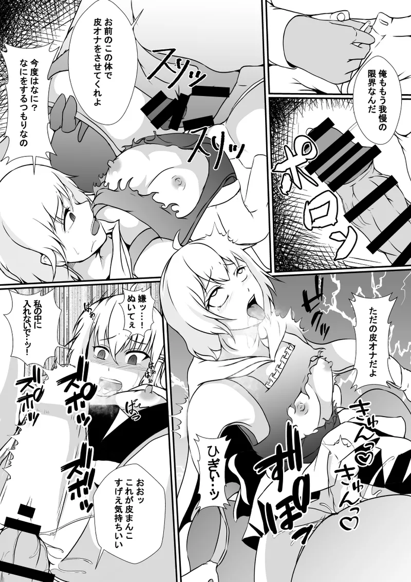 魔法少女の皮を被る Page.9